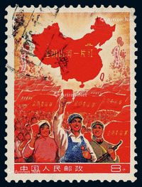 ○1968年“全国山河一片红”撤销发行邮票一枚