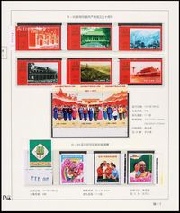 ★★1970-1973年编号邮票全集一部