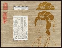 ★★M/S 1980-1983年T.54“荷花”邮票四枚全四方连；T.82“西厢记”邮票三枚全四方连