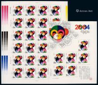★★2004年2004-1“甲申年猴”生肖邮票大版张、小版张各三件