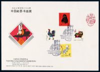■?1984年友谊企业有限公司主办《中国邮票·书画展》纪念封