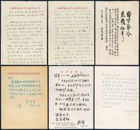 1983-1998年吴凤岗信札及访问稿等一册
