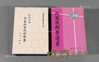 L 近代邮学家李颂平编著《中国邮学丛书》系列全套十四册 --