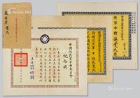 1962年台湾政府颁发陆海空军军官退役令一份