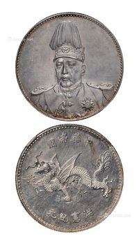 1916年袁世凯像中华帝国洪宪纪元飞龙银币一枚