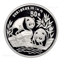 1991年熊猫纪念银币50元一枚