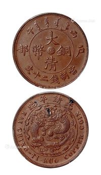 1906年丙午户部大清铜币中心“鄂”二十文一枚