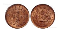 1906年丙午户部大清铜币中心“鄂”十文一枚