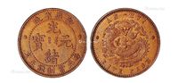 1902年安徽省造光绪元宝中心满文“宝皖”五文铜样币一枚