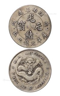 1898年戊戌江南省造光绪元宝库平七钱二分银币一枚