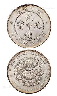 1901年四川省造光绪元宝库平七钱二分银币一枚