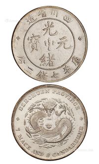 1901年四川省造光绪元宝库平七钱二分银币一枚