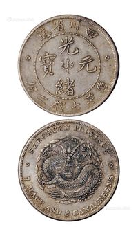 1901年四川省造光绪元宝库平七钱二分银币一枚