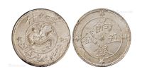 1911年喀什饷银五钱银币一枚