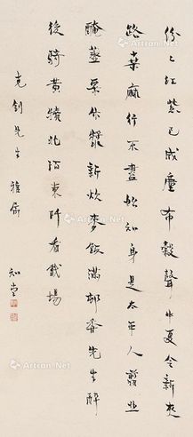 周作人 书法