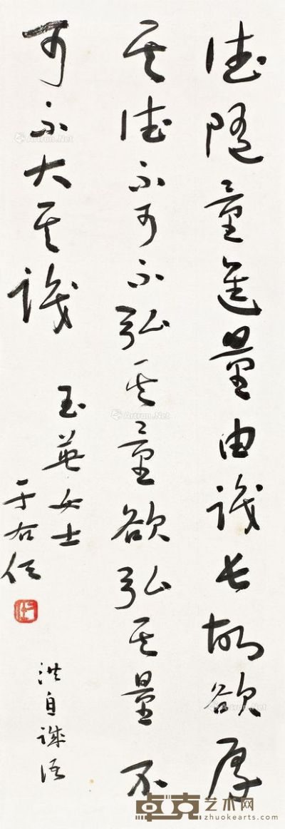 于右任 洪自诚语 65.5×22.5cm