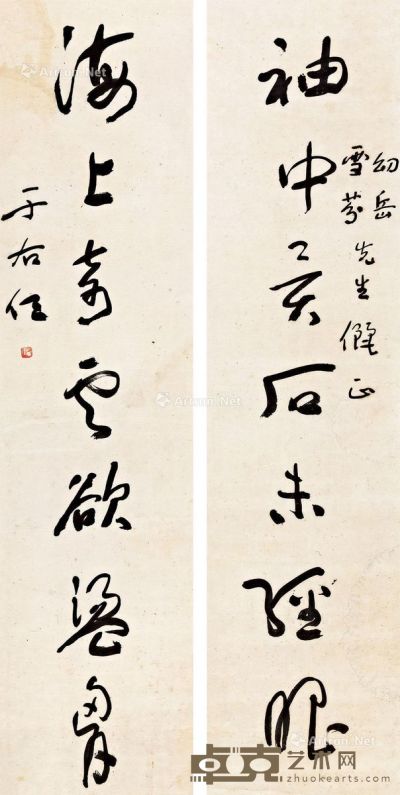 于右任 草书七言联 133.5×33.2cm×2