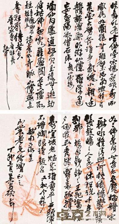 吴昌硕 诗稿 23.3×12.2cm×4