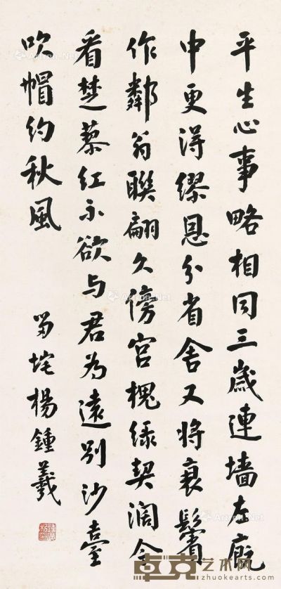 杨锺义 书法 131×63cm