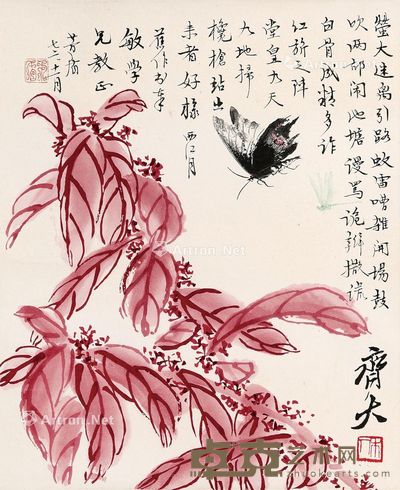 茅盾 水印画题字 29×23cm