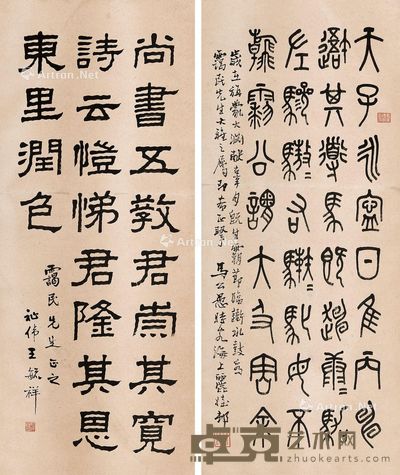马公愚 王毓祥 书法 105.5×45cm×2
