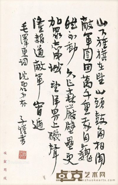 丰子恺 书法 26.5×17.5cm