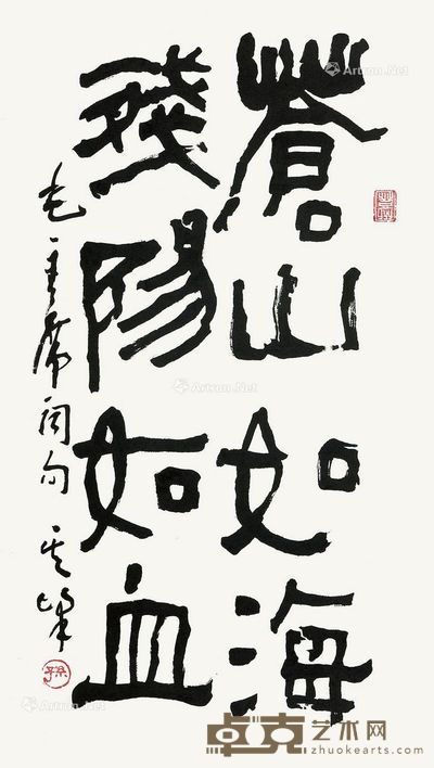 孙其峰 书法 64×37cm