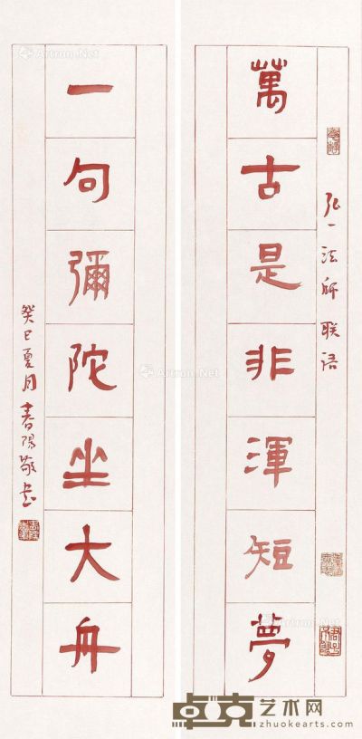 霍春阳 书法对联 69×17cm×2