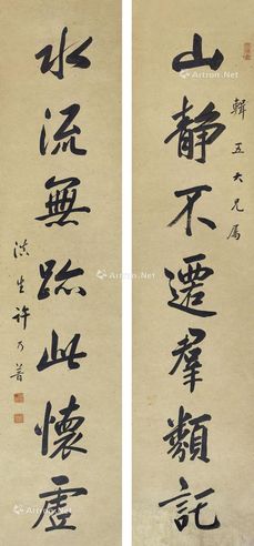 许乃普 行书七言联