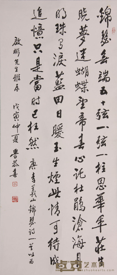 岑学恭 《书法》 114×50cm