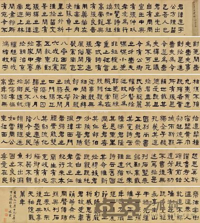 何绍基 隶书临《张迁碑》第八十六通 33.5×1100cm