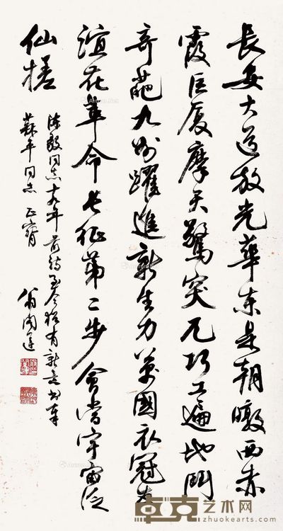 翁闿运 行书陈毅诗 71×38.5cm