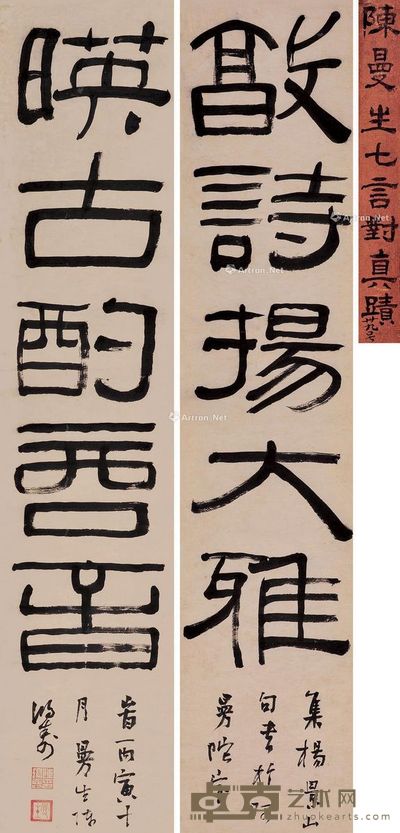 陈鸿寿 隶书五言联 136×29cm×2
