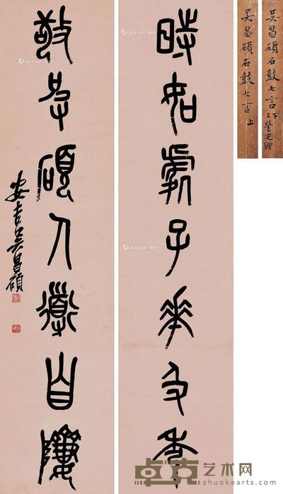 吴昌硕 石鼓文七言联 129.5×30.5cm×2