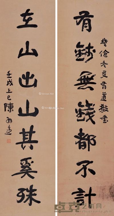 陈陶遗 行书七言联 148×39cm×2