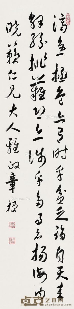 章梫 草书诗文 132.5×32.5cm