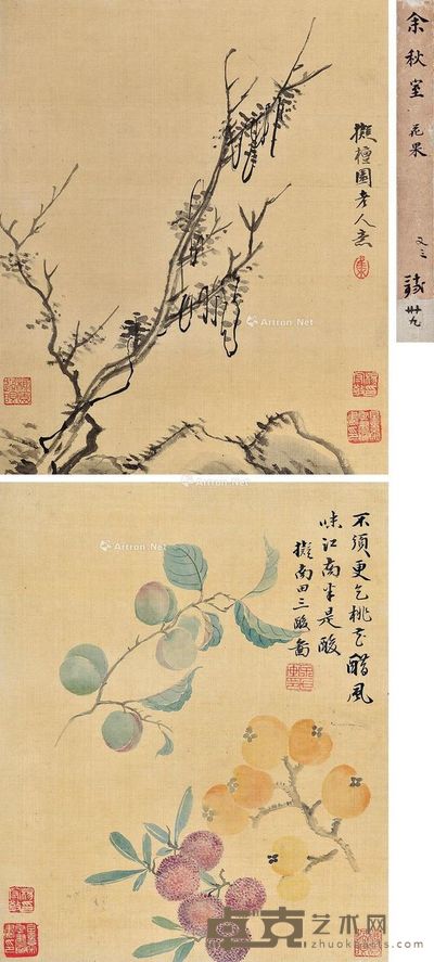 余集 柯石·花果 31.5×26cm×2