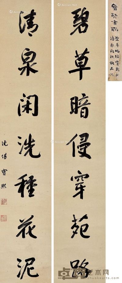 宝熙 行书七言联 128×24cm×2