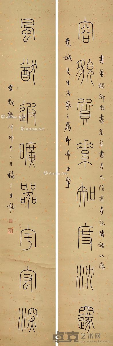 王福厂 篆书八言联 173×28.5cm×2