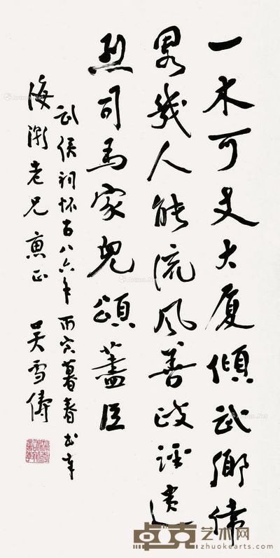 吴雪俦 行书《武侯祠怀古》 69×34cm
