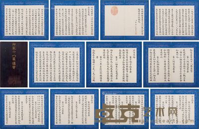 韦谦恒 御制唐贯休十八罗汉赞 14×18cm×11