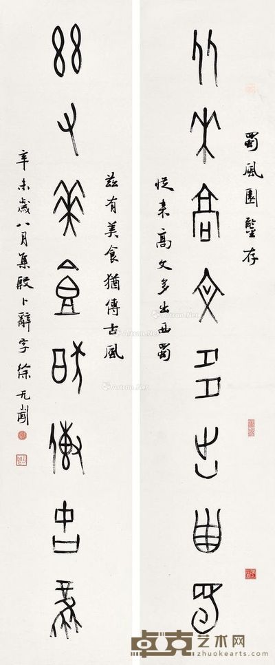 徐无闻 甲骨文八言联 153×31cm×2
