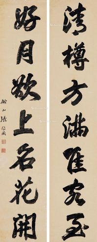张问陶 行书七言联