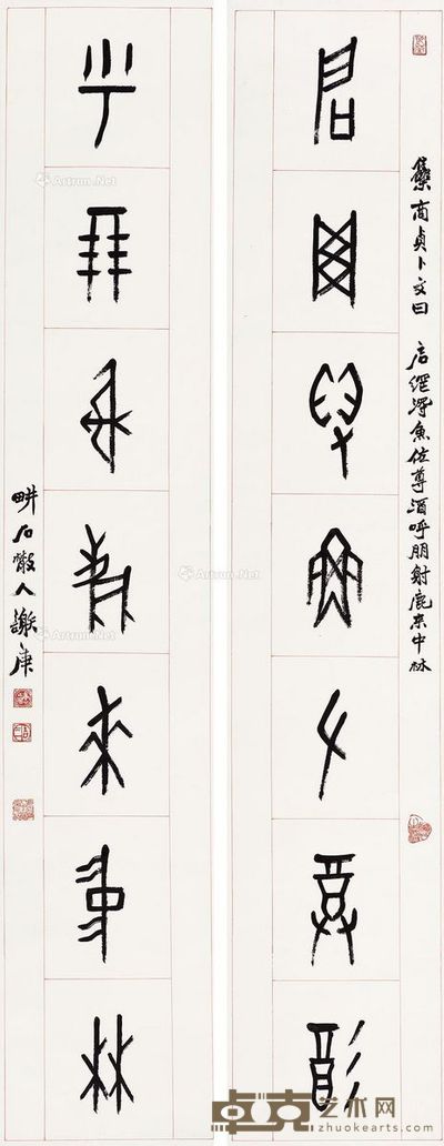 谢庚 甲骨文七言联 127×24cm×2