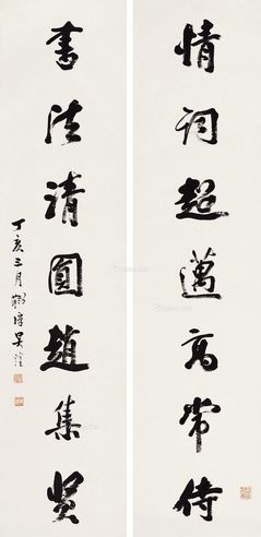 吴淦 行书七言联