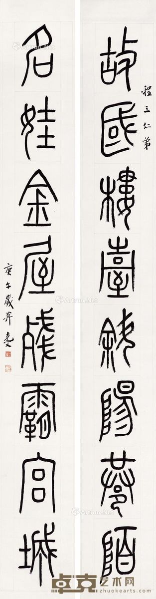 袁克文 篆书八言联 175×22cm×2