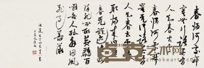 沈从文 草书黄庭坚《清平乐》 21×63cm