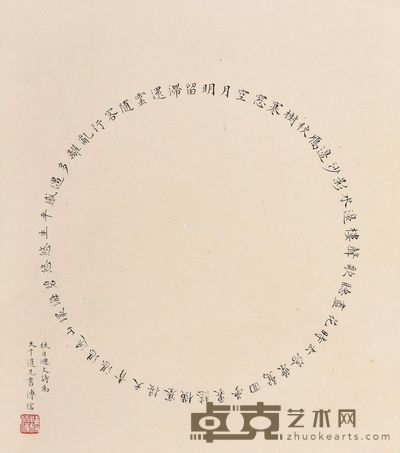 溥儒 楷书回文诗 30.5×27cm