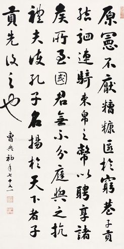 曹典初 行书节录《史记》