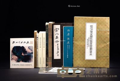 张大千早期海外展览画册 15册 --